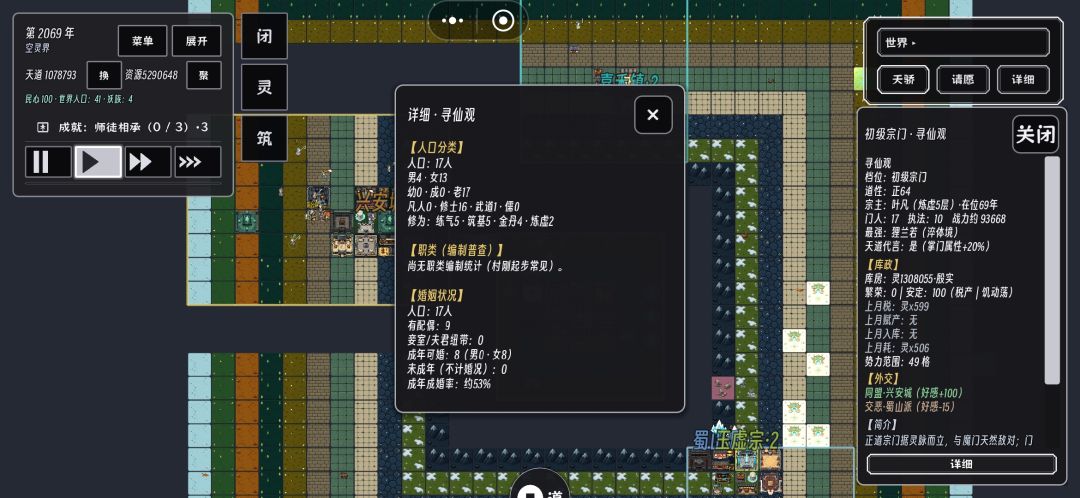 宗门晋升 2