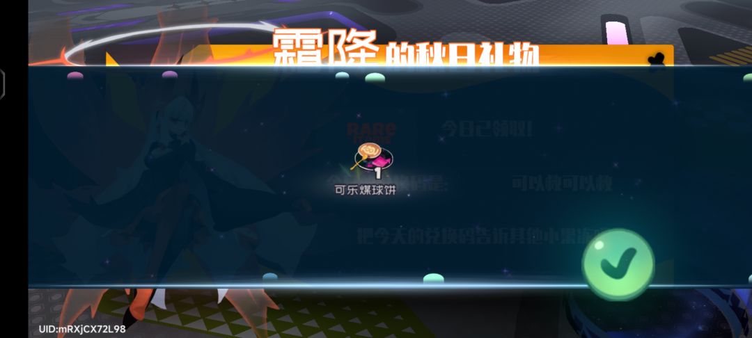 10.15霜降兑换码 3