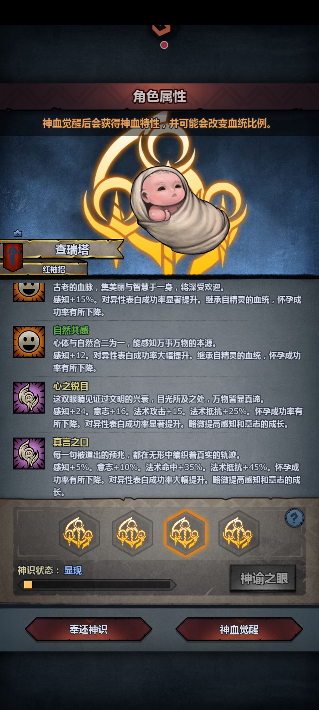 精灵神子觉醒 6