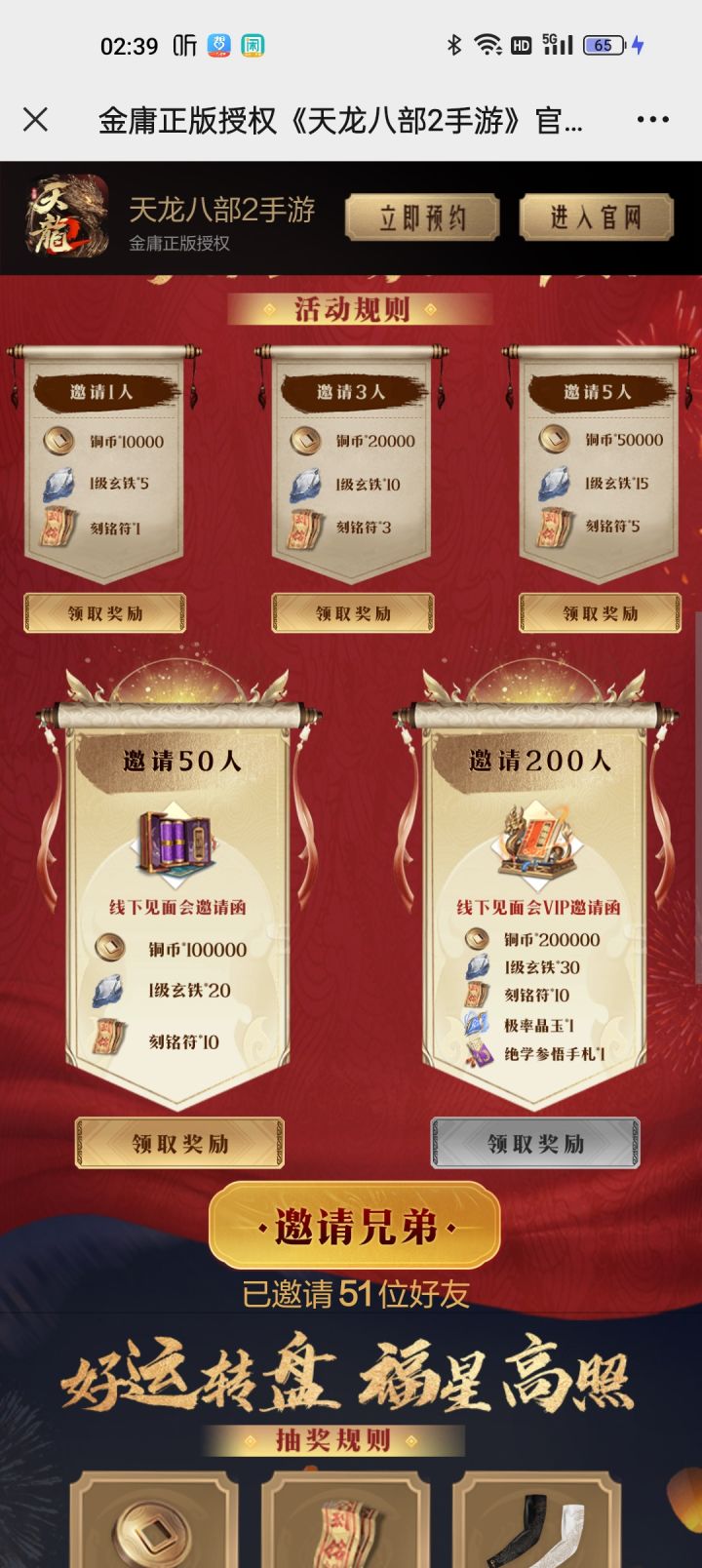这个邀请函有什么用吗截图