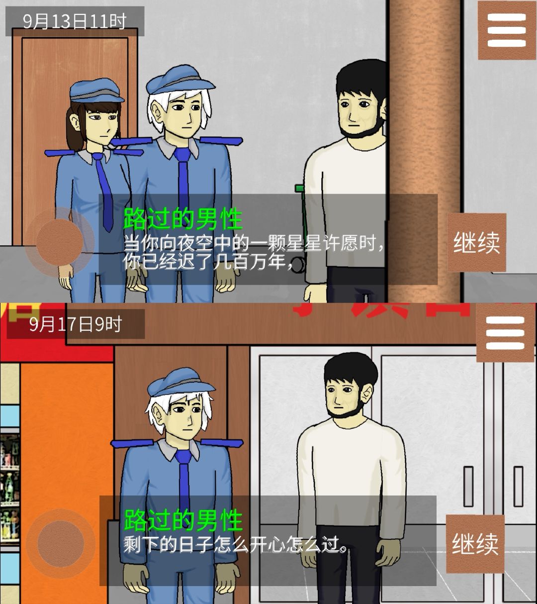 侦查故事:风声已通关! 3
