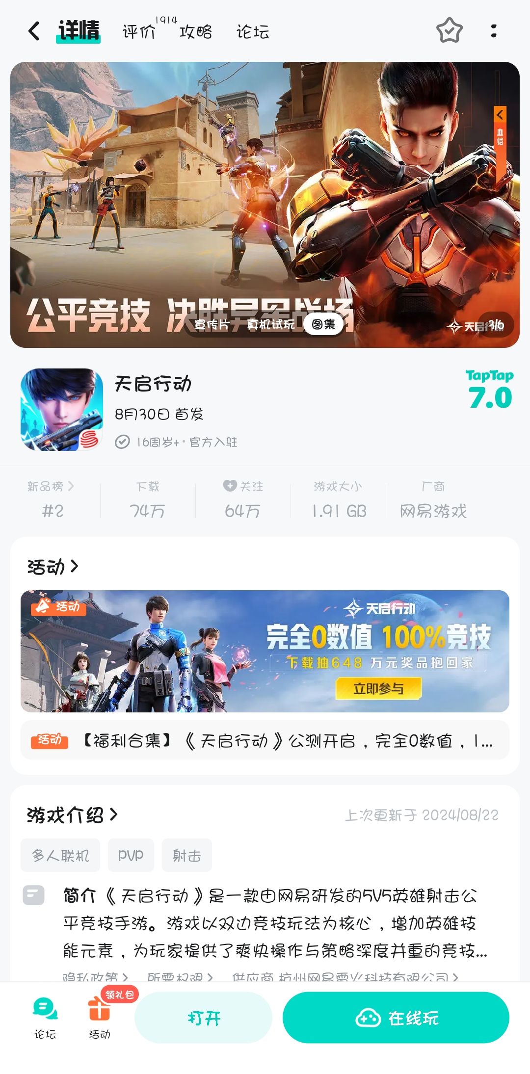天启行动和高能英雄相比较 1