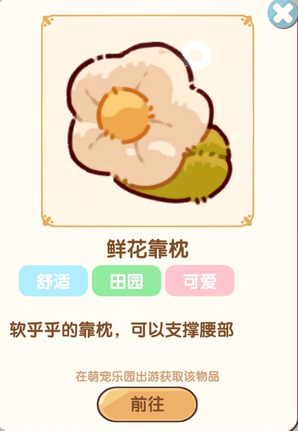 萌宠出游家具汇总 2