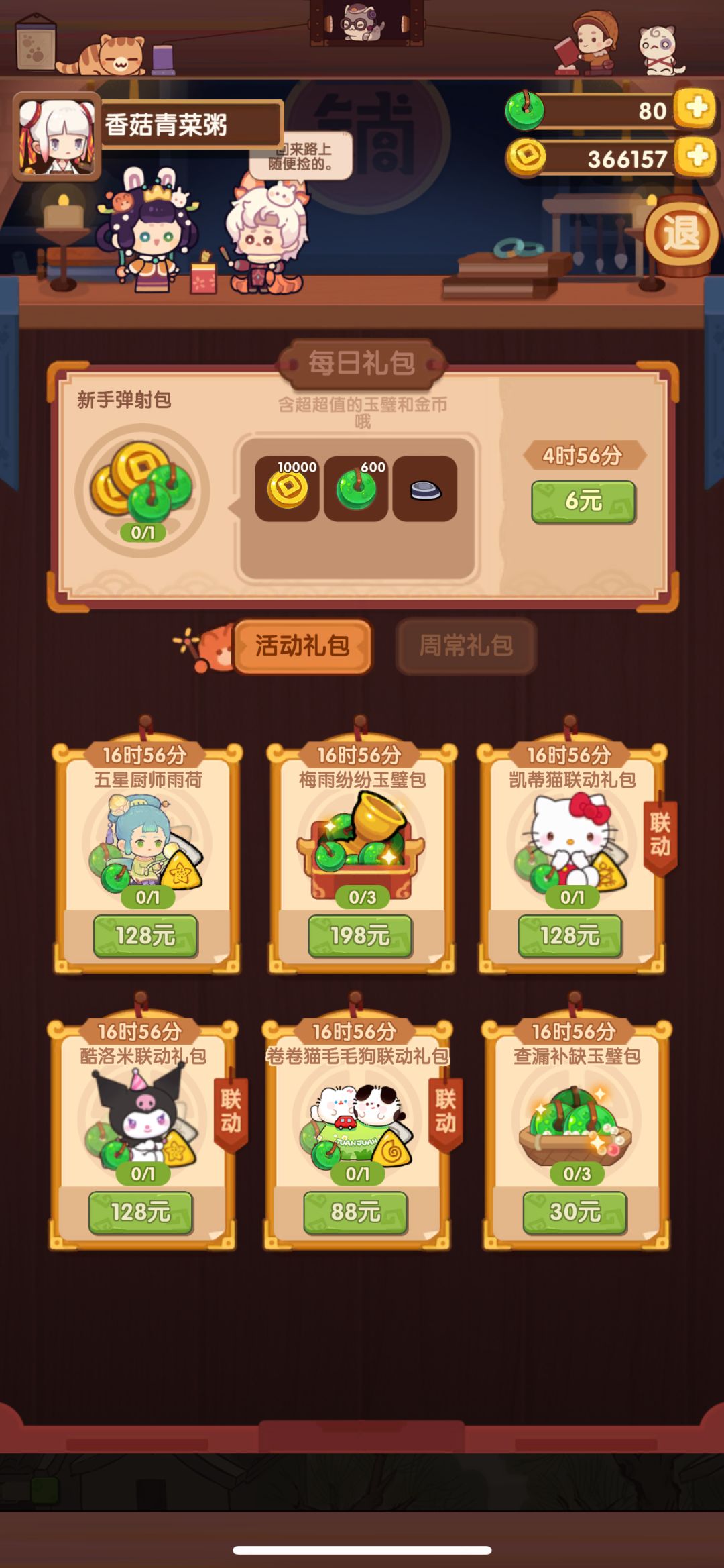 萌新提问 是否要买凯蒂猫和库洛米 1