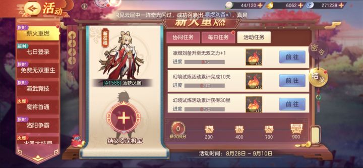 新区结义截图