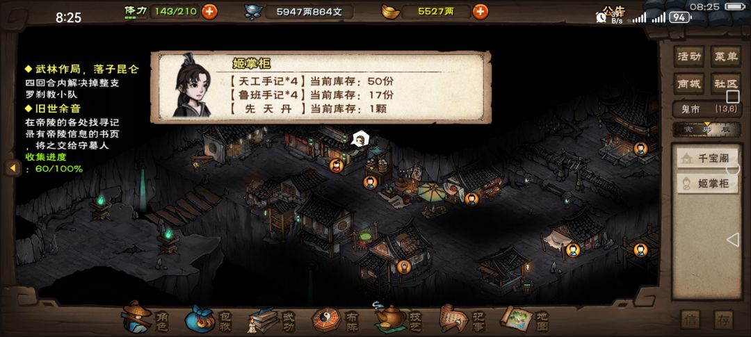 鬼市 4