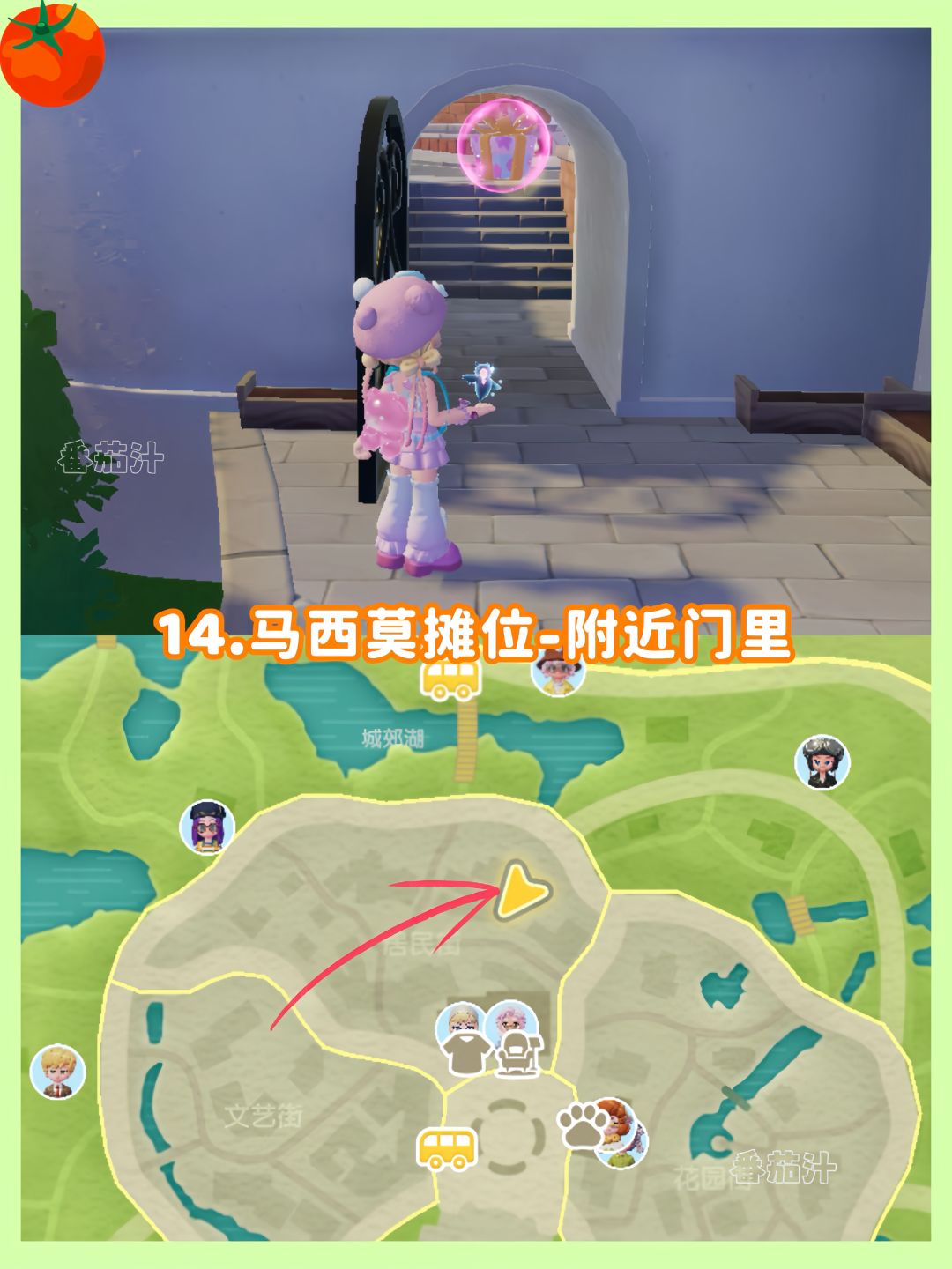 心动小镇 8.2-8.8粉色泡泡拼图位置攻略 16