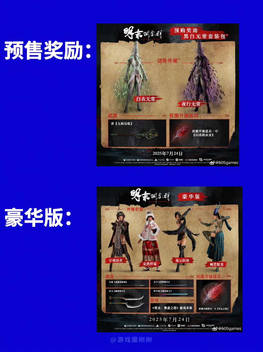 刚刚!国产3A《明末渊虚之羽》发布预售! 3
