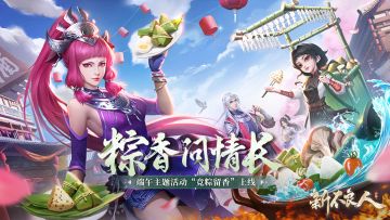 【竞粽留香】端午节主题活动