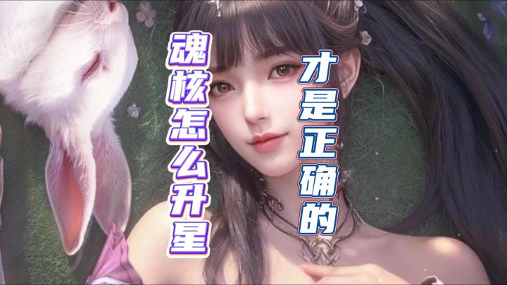 斗罗大陆猎魂世界魂核爆星怎么操作截图