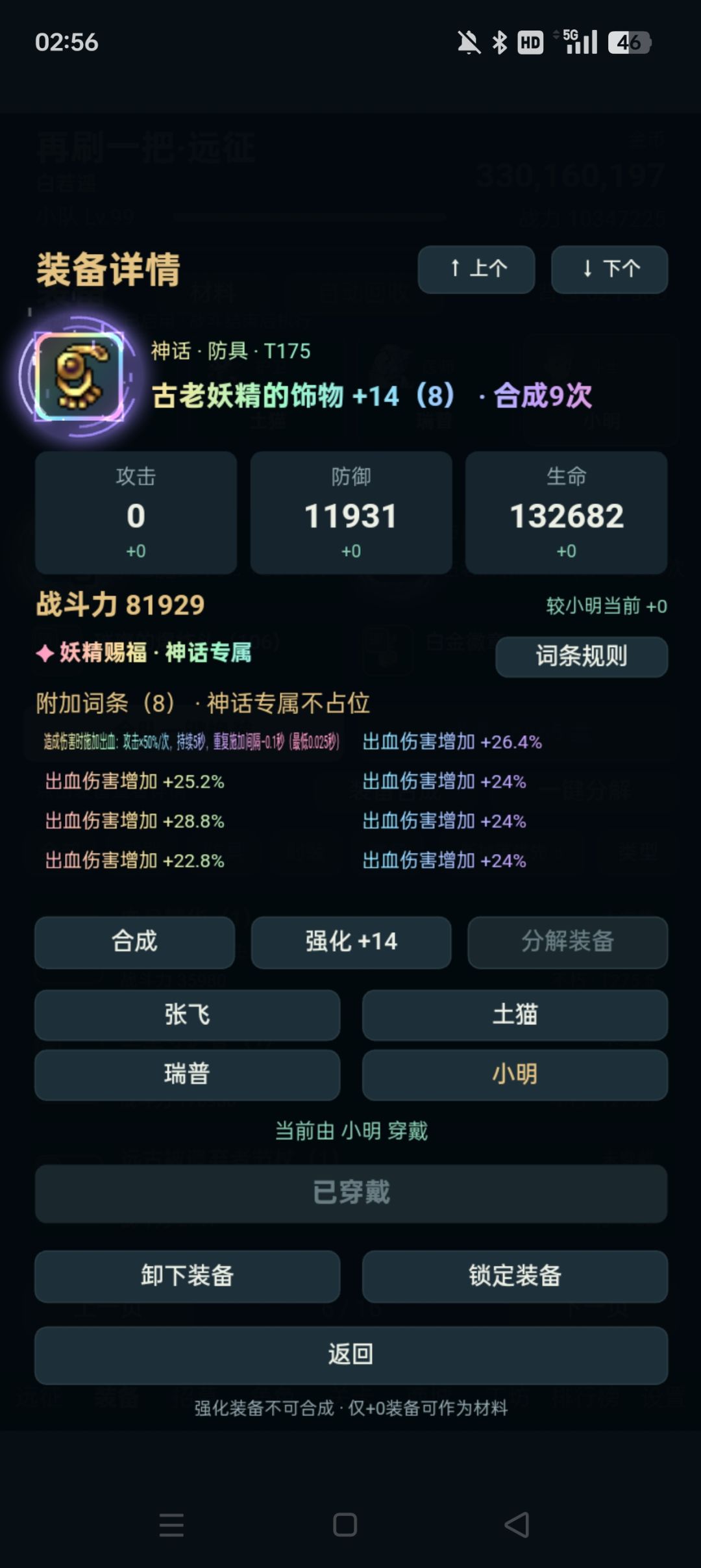 275级装备出血效果测试 2