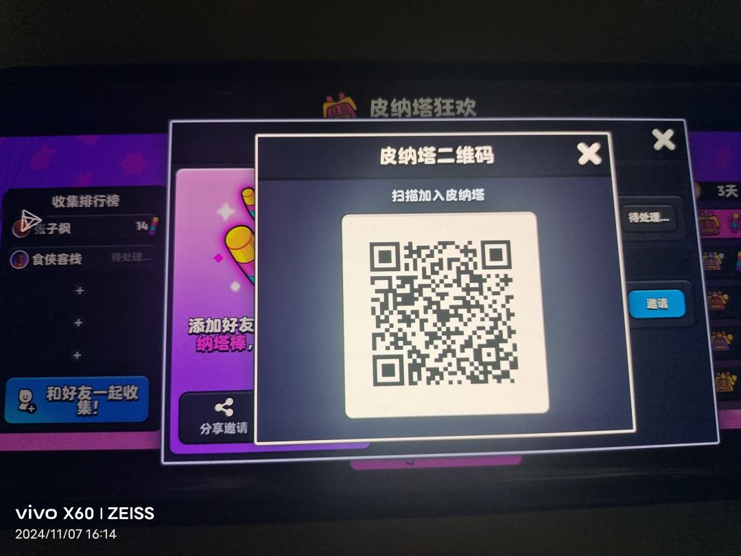 加好友一起做任务 1