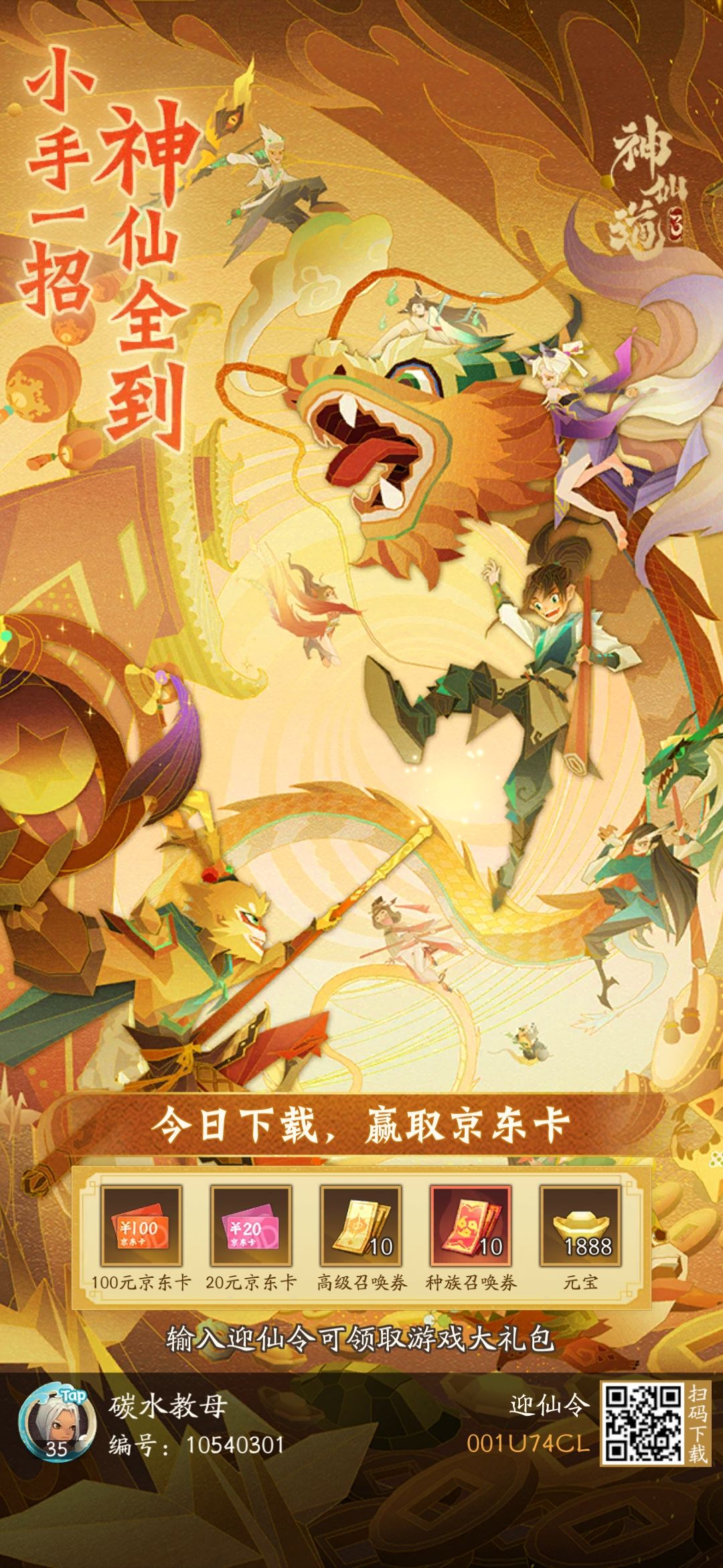 目前所以兑换码（球球道友绑定我的迎仙令）截图