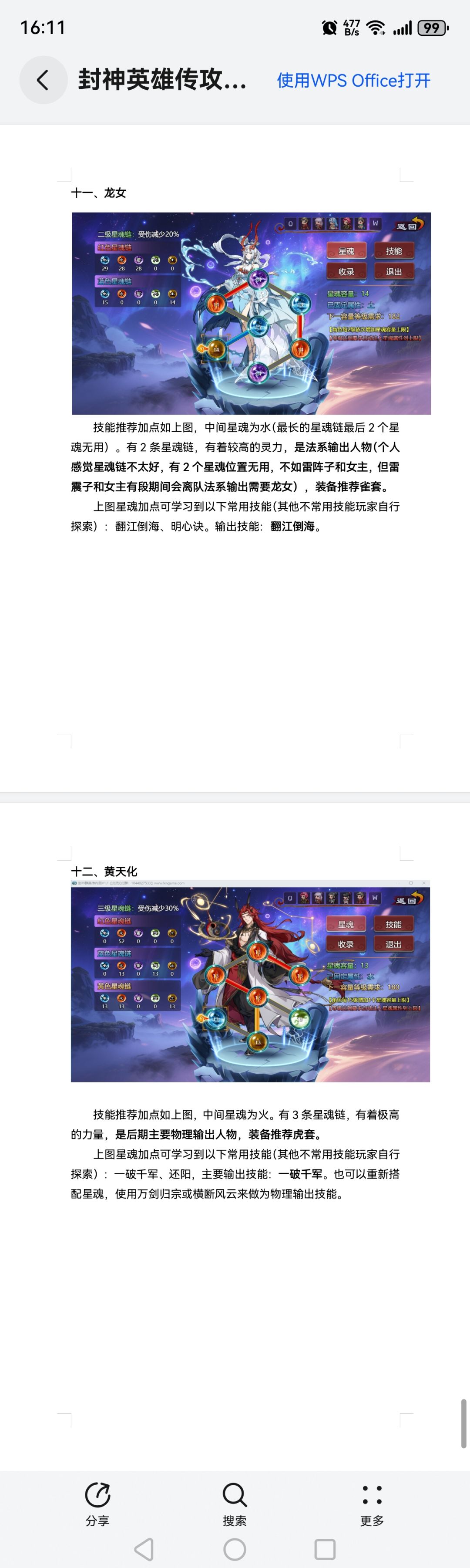 人物技能搭配攻略 2