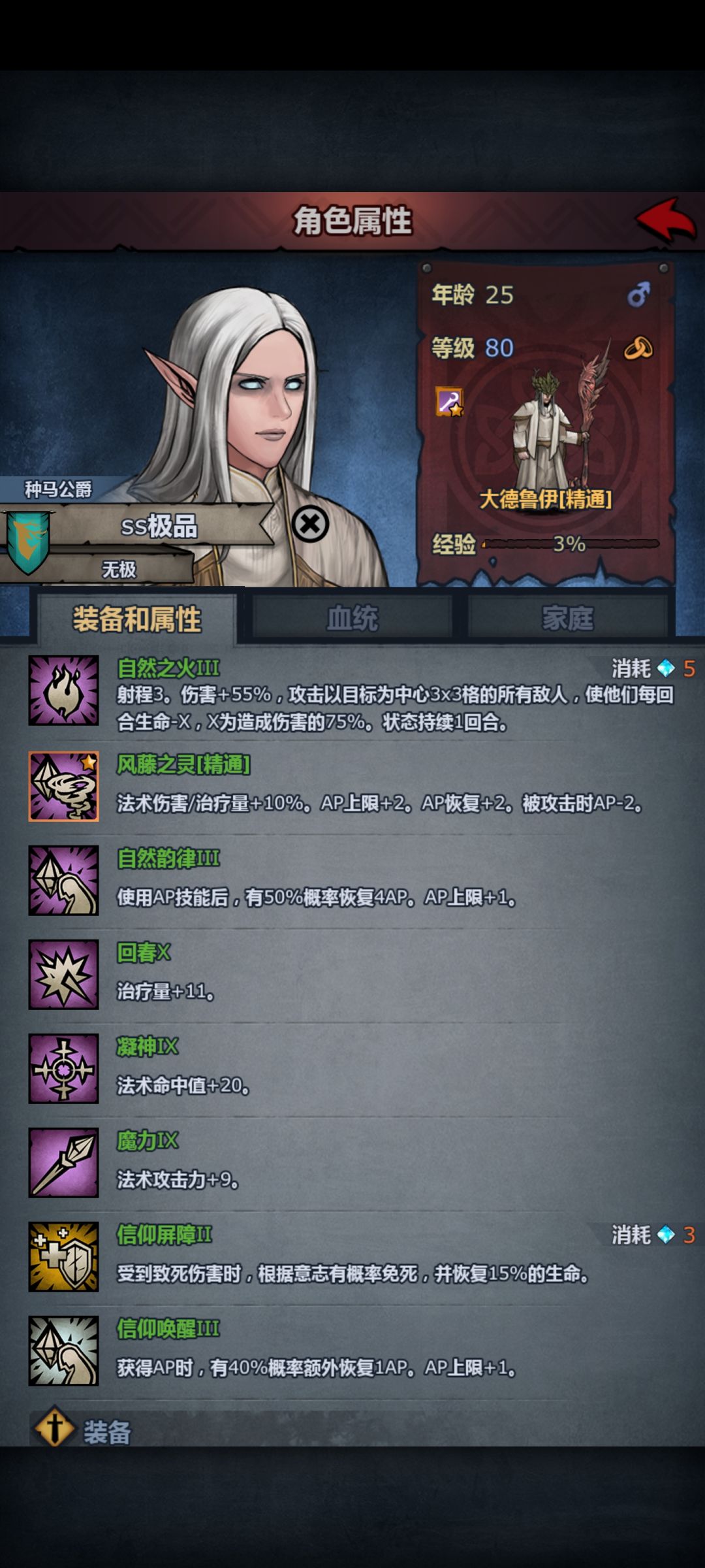 大佬们我这个火德是不是培养歪了啊 2