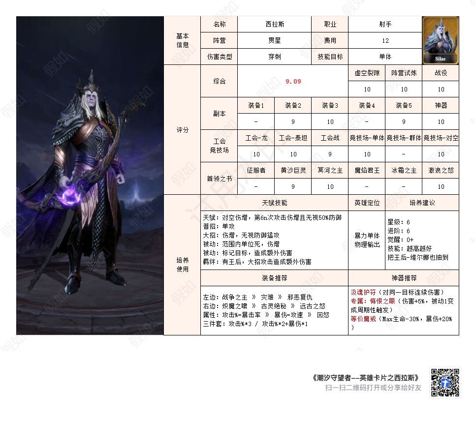 英雄卡片之西拉斯截图