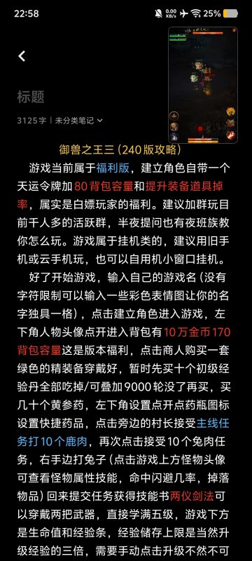 御兽之王3️⃣240版攻略
