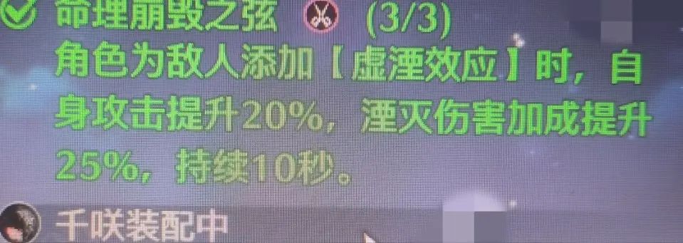 千咲新声骸套(命理崩毁之弦)三件 1