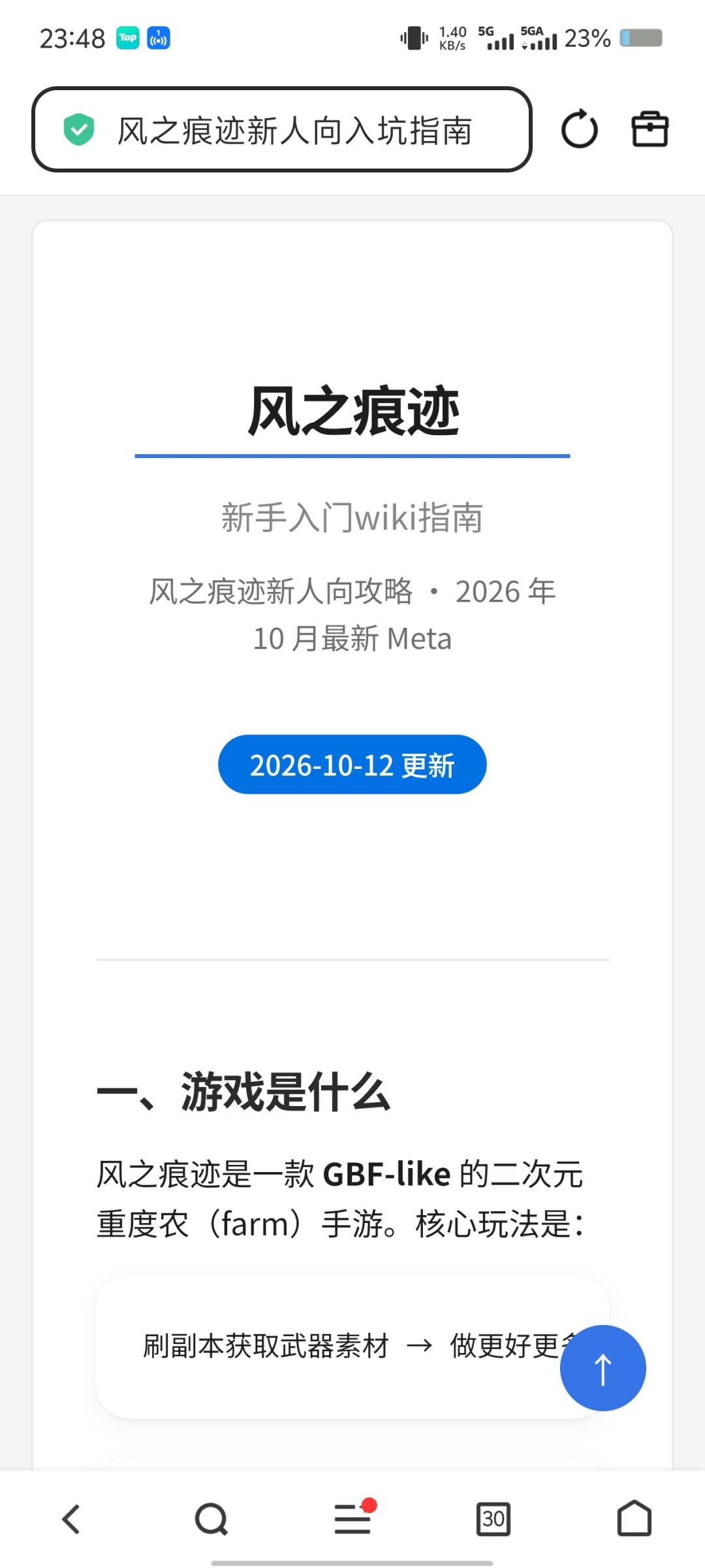已完成新人向wiki指南的迭代 1