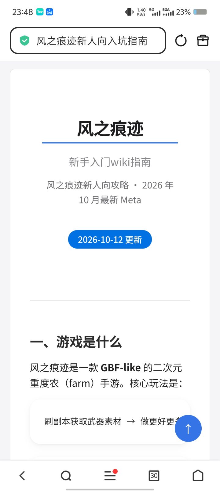 已完成新人向wiki指南的迭代截图