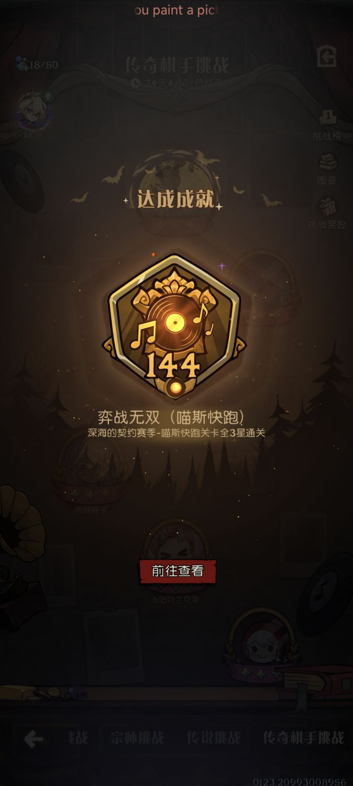 深海契约-双挑战144⭐截图