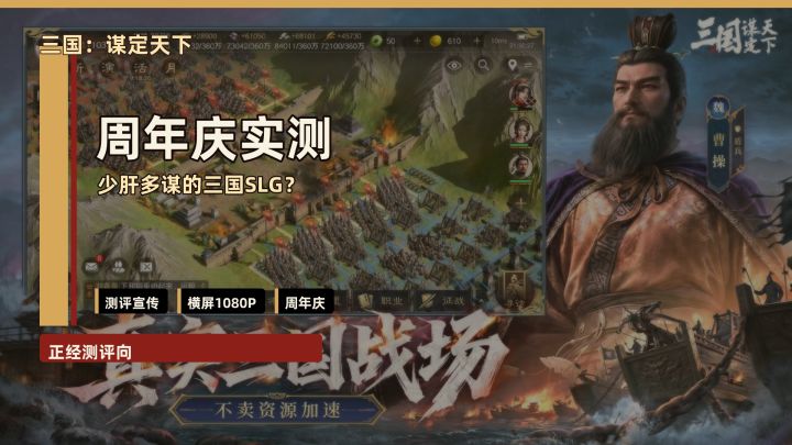 《三国:谋定天下》周年庆实测:少肝,但更看同盟脑子截图