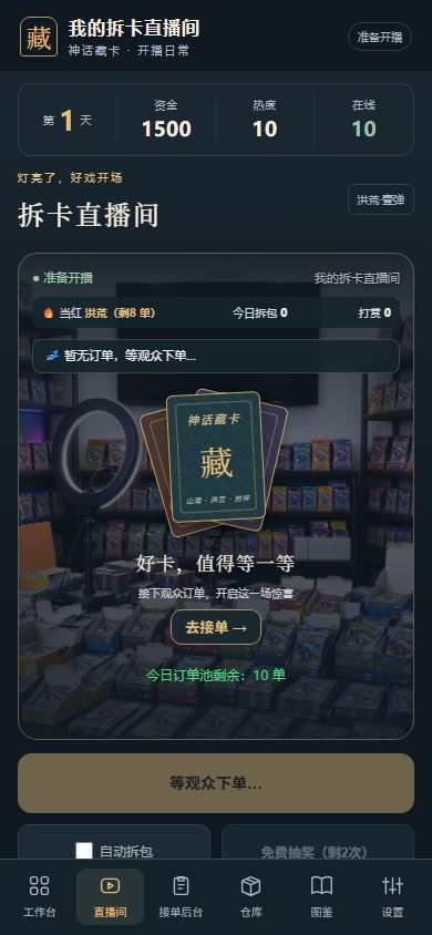 《我的拆卡直播间》v7.4 更新预告 4