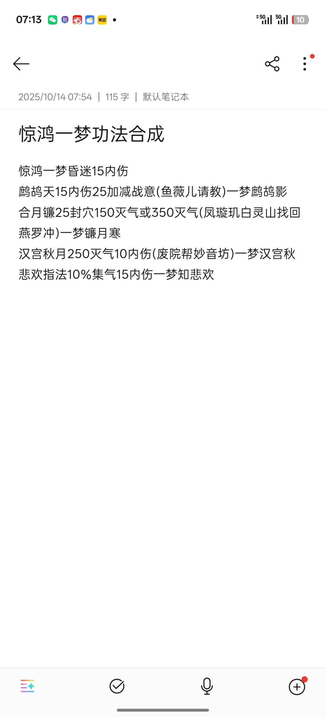 功法合成命名大会 2