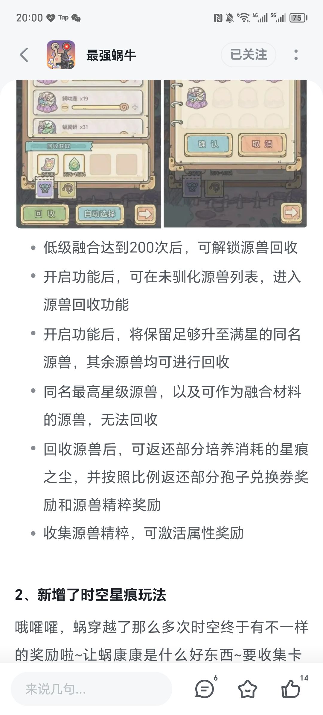 源兽回收截图