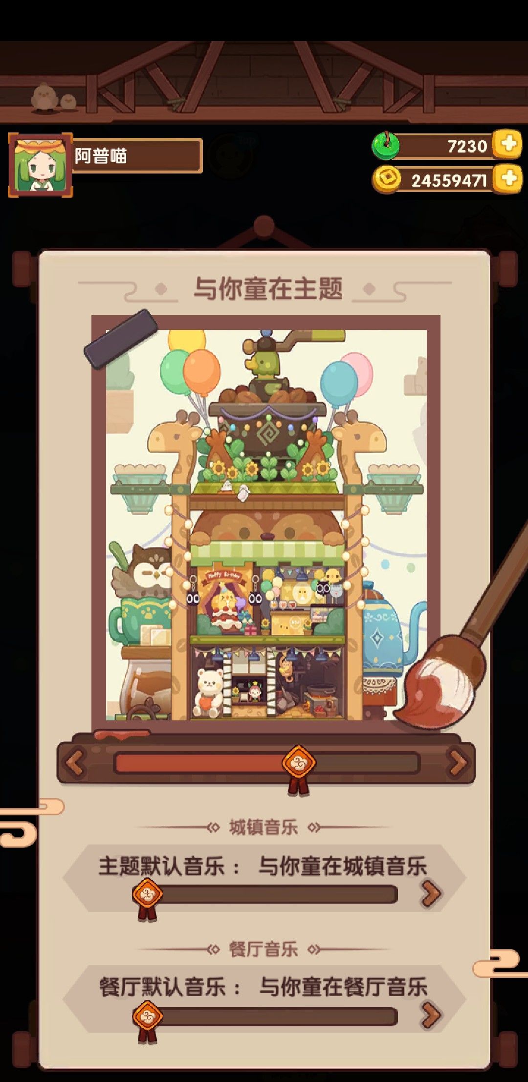过家家与你童在主题音乐好好听呀! 2