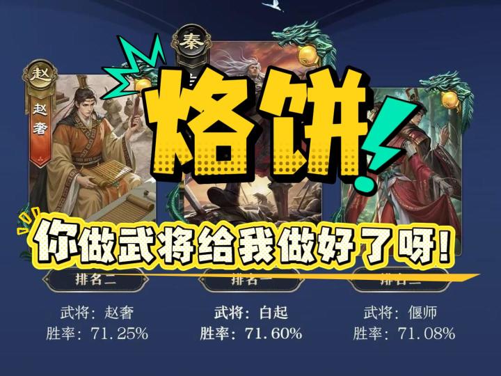 烙饼！你做武将给我做好了呀截图