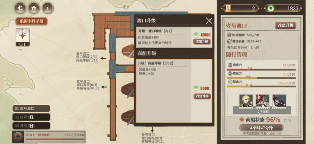昼里航商前期个人玩法 3