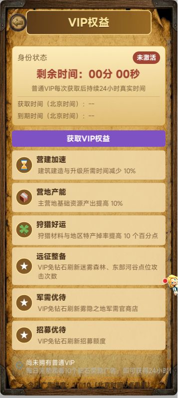 《我在迷雾森林建营地》版本更新公告 · 日免广告 1