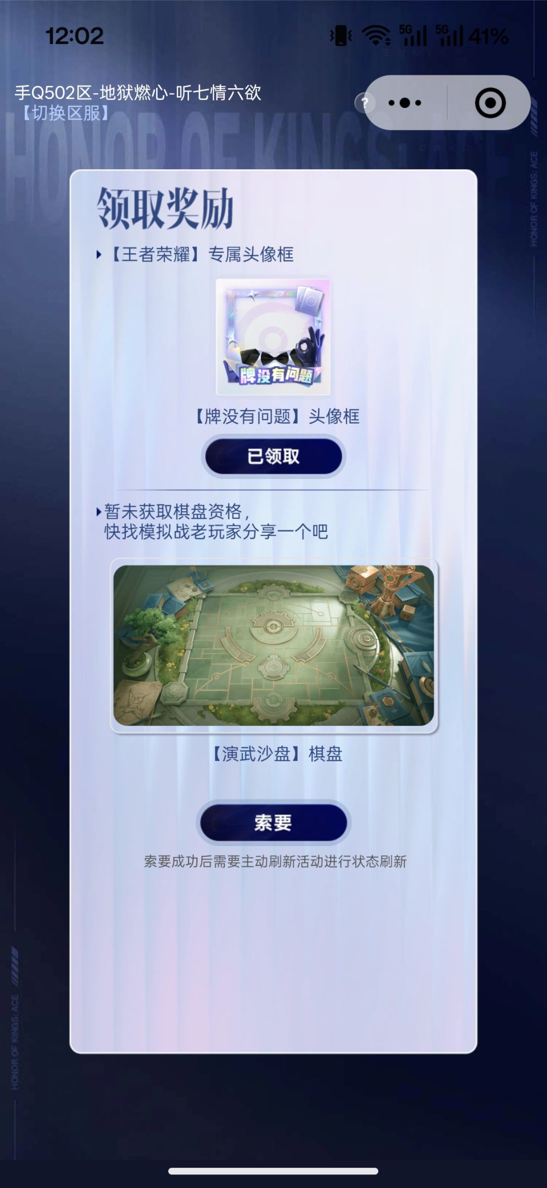 有没有大哥送我这个棋盘皮肤 1