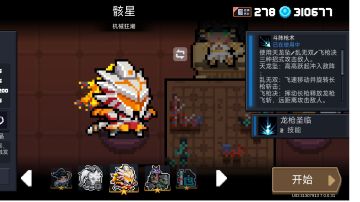 枪客人物解析（一技能）