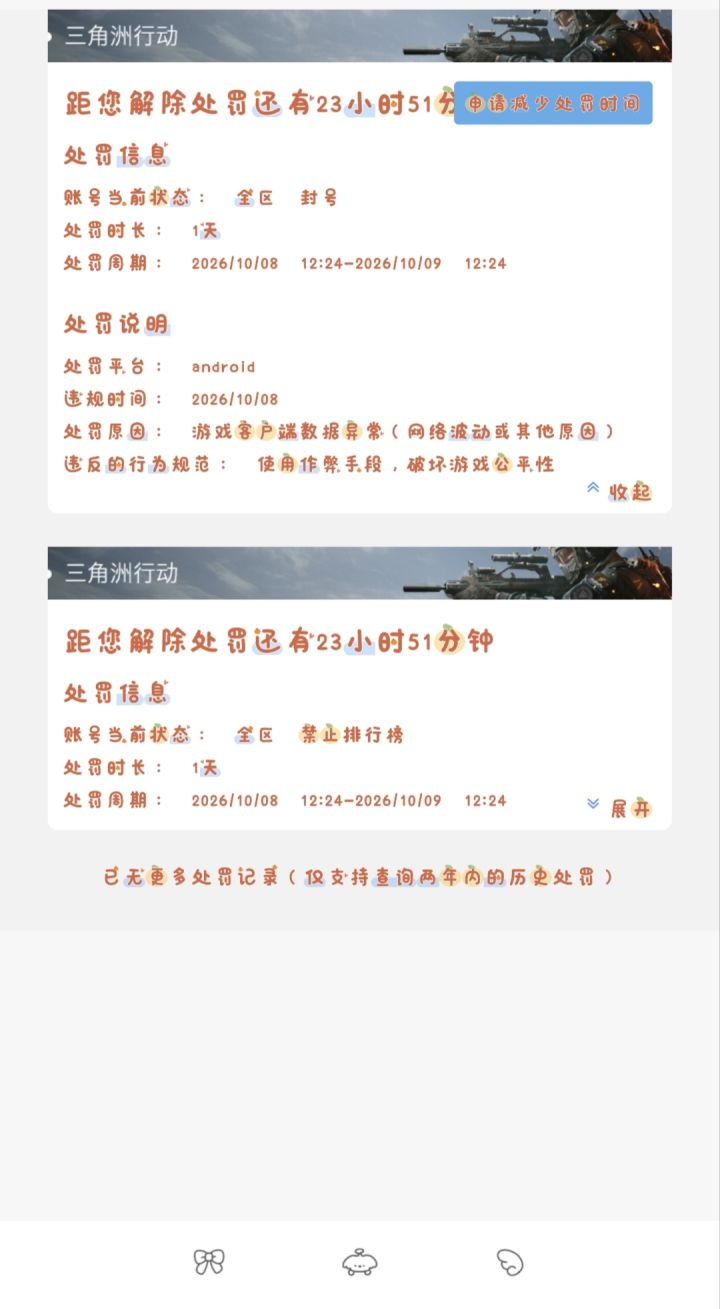你游无敌了，火车站等车，想着无聊打一把，结果因为网络不好给我当成作弊处理了，这处理方式真莎播一截图