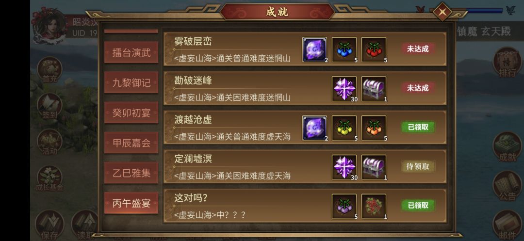 虚妄山海之虚天海个人思路 3