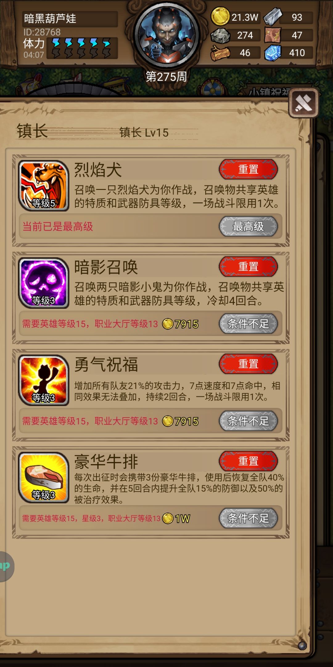 镇长技能搭配小心得 2