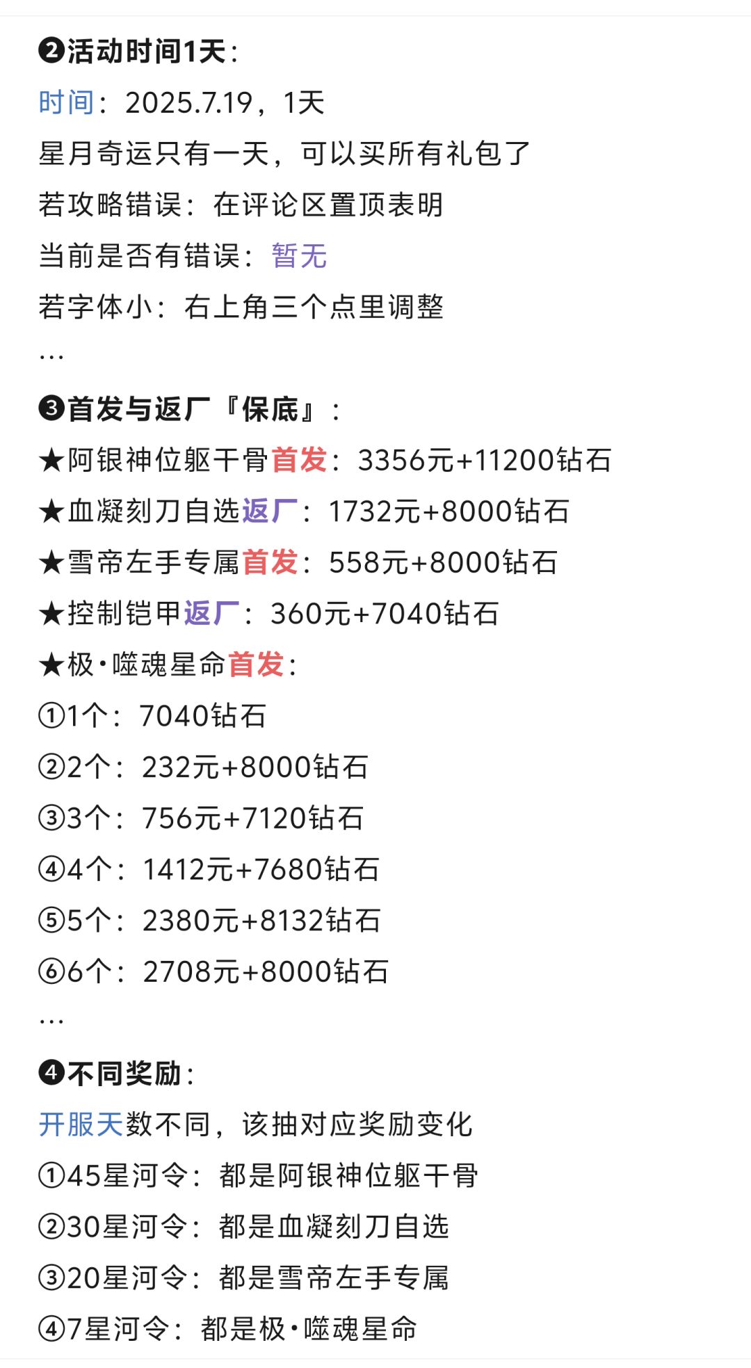 第217期、星月奇运S5 2