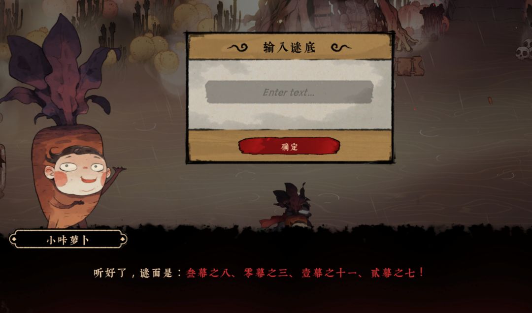 第一重过关之后小萝卜的谜底是什么 1