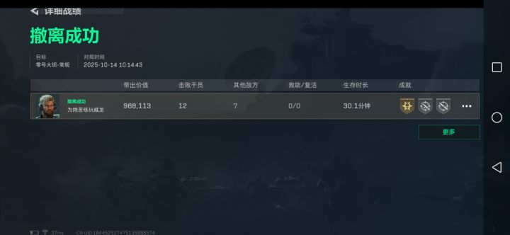 成功拿下天才少年截图