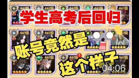 【逆崆】《剑与远征》看号:学生高考后回归,账号竟然是这个样子截图