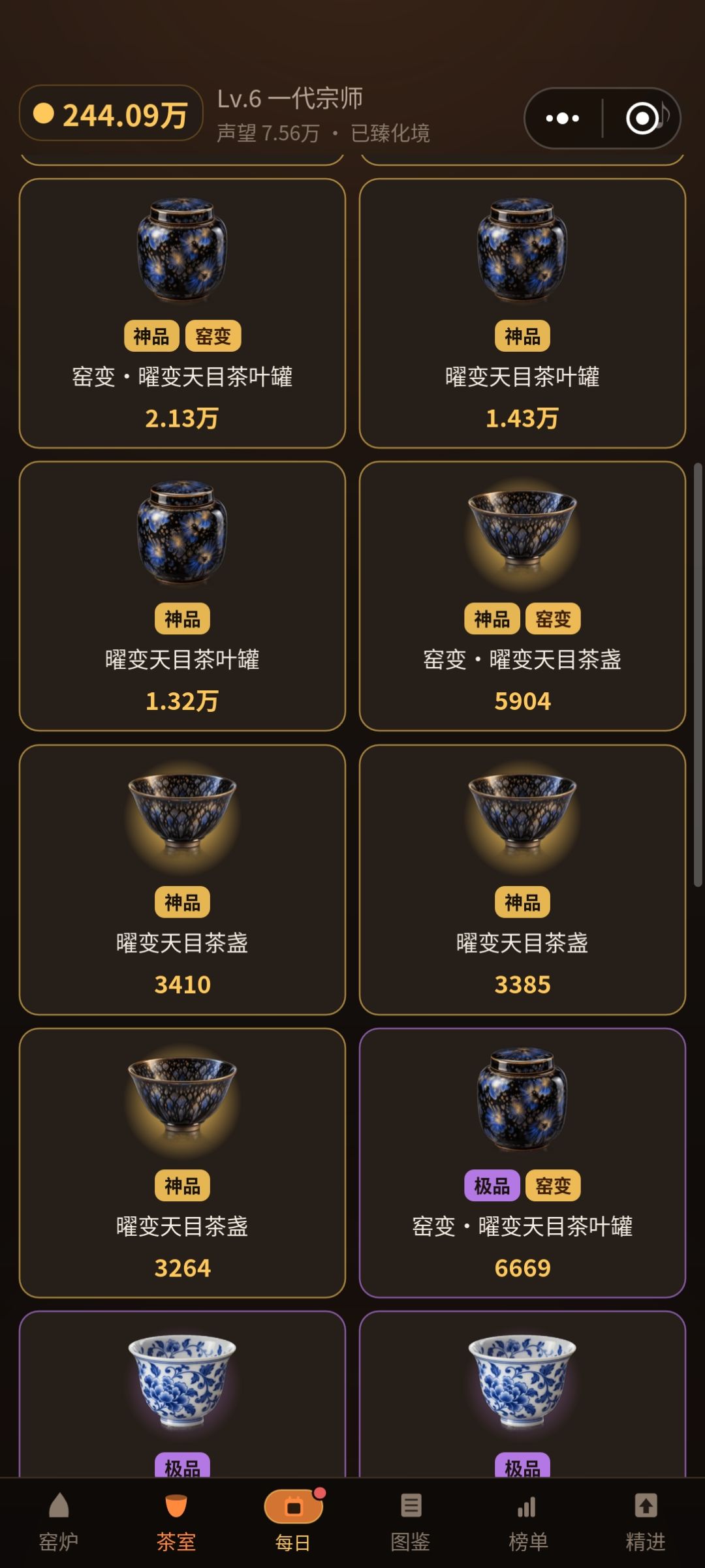 曜变天目有多好看 2