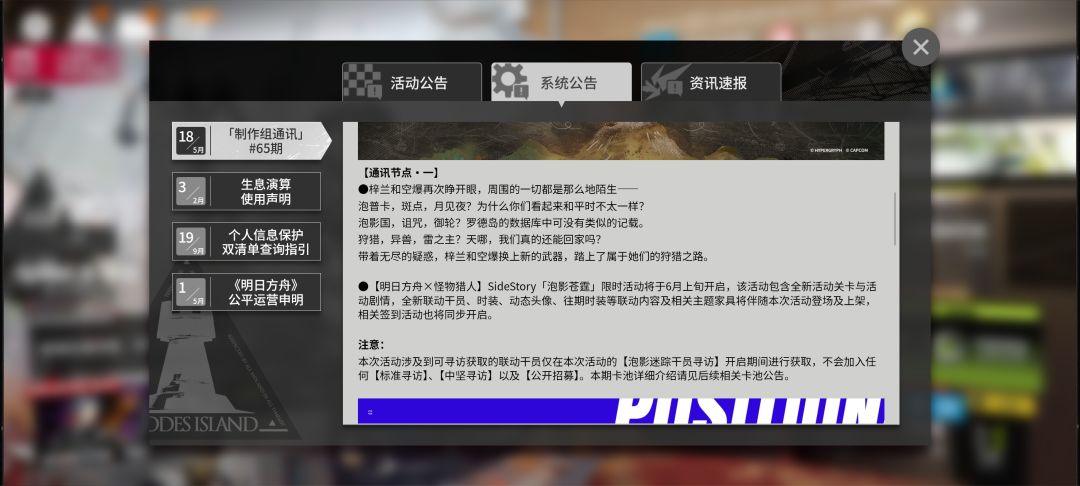 怪猎联动 1
