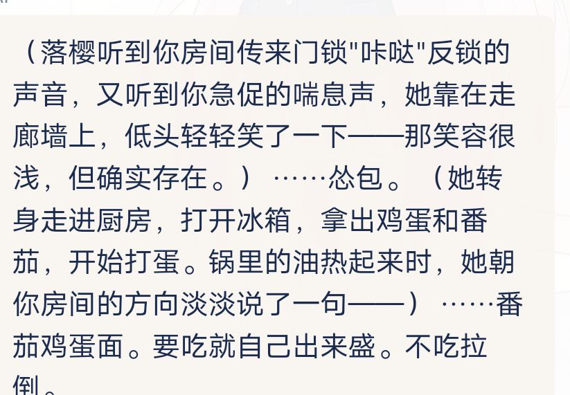 冷漠的女孩落樱 10