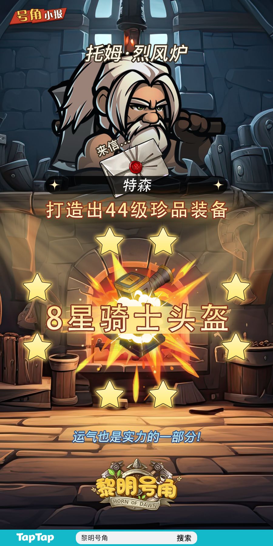 【号角小报】哇!8星头盔!恭喜@特森 1
