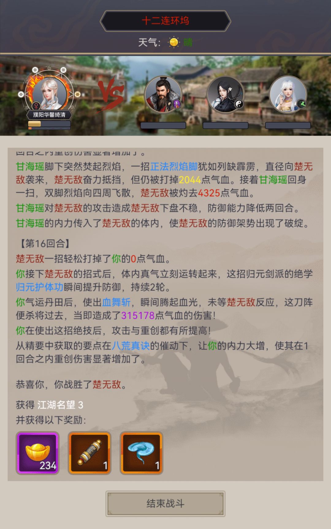 刀过楚无敌 2