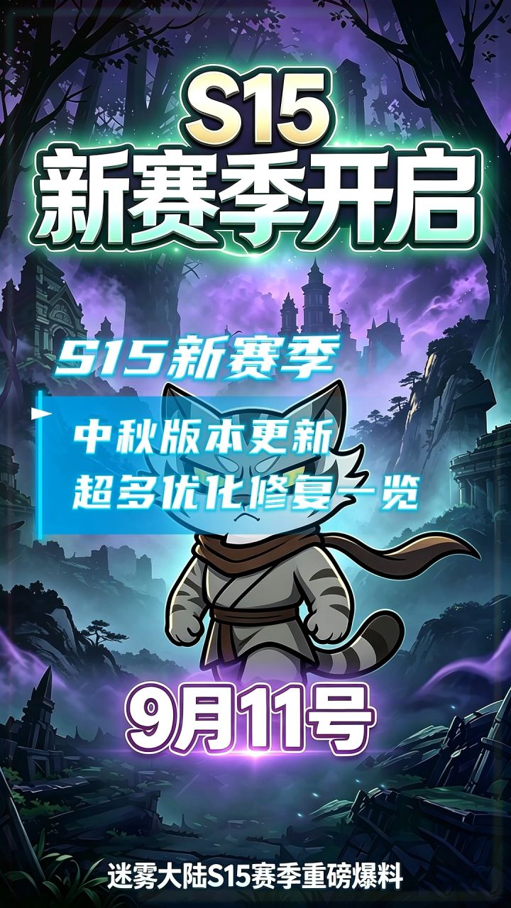 中秋版本更新!超多优化修复一览截图