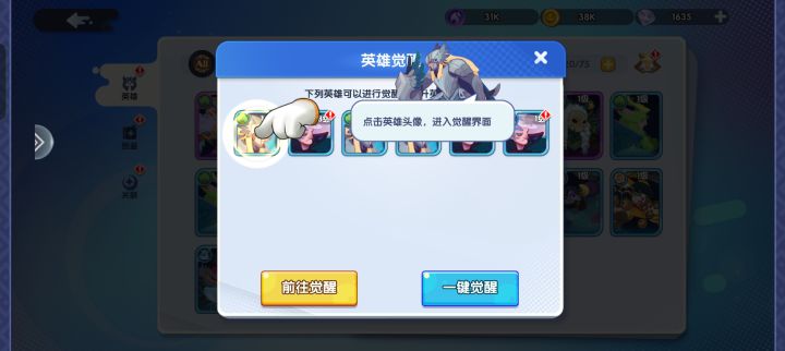 这个觉醒功能点不动截图