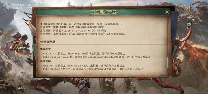 怪猎旅人国际服开启预下载!公测内容抢先看截图
